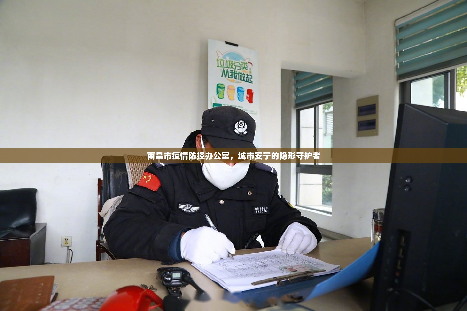 南昌市疫情防控办公室，城市安宁的隐形守护者