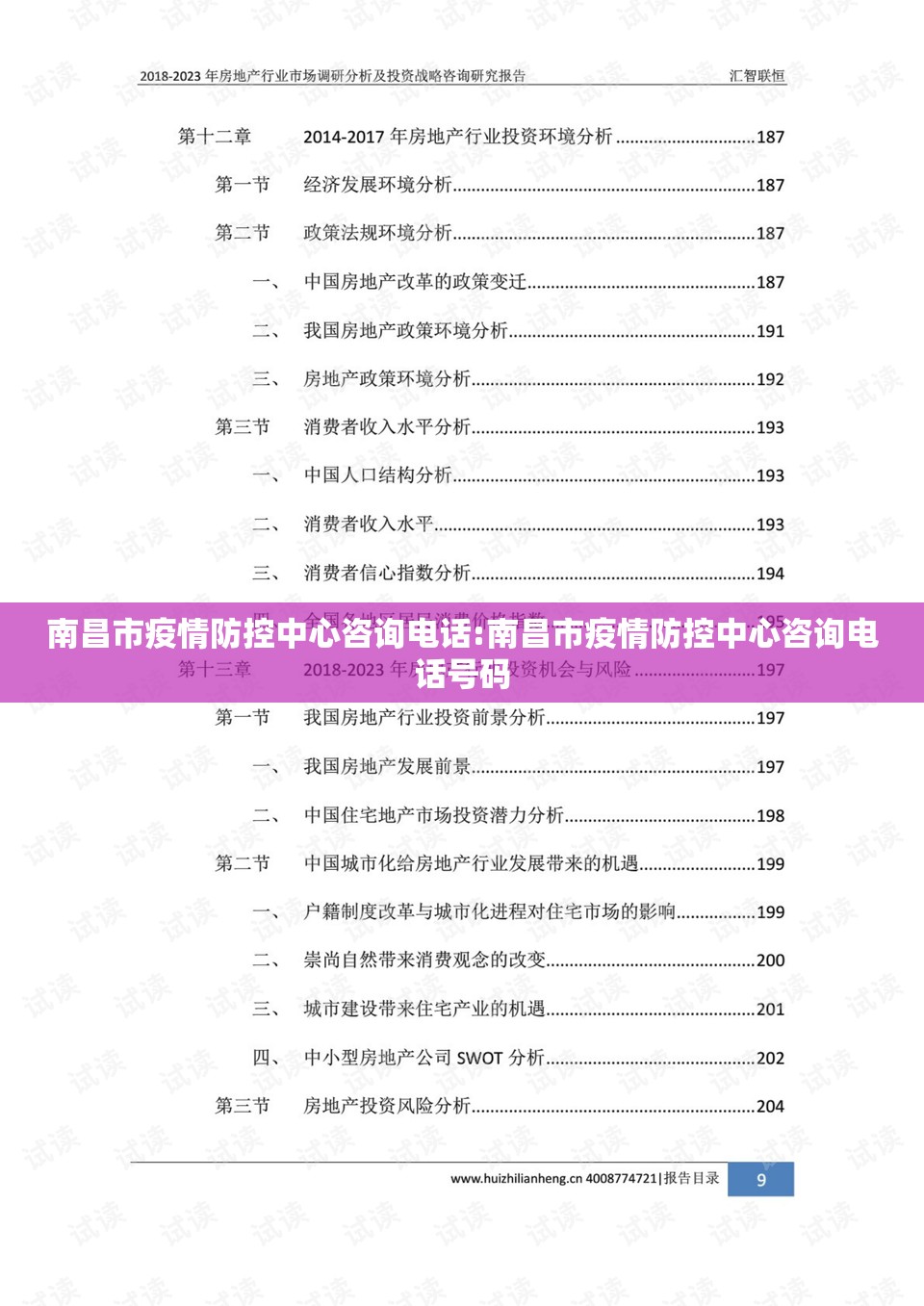 南昌市疫情防控中心咨询电话:南昌市疫情防控中心咨询电话号码