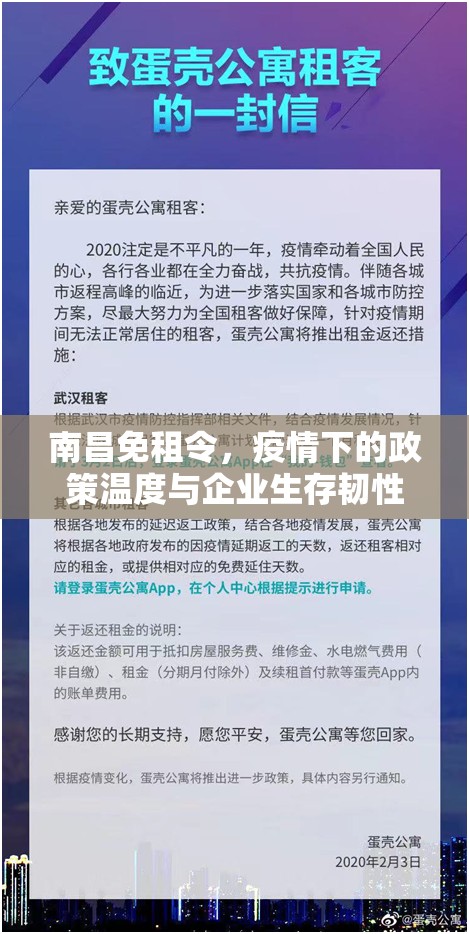 南昌免租令，疫情下的政策温度与企业生存韧性