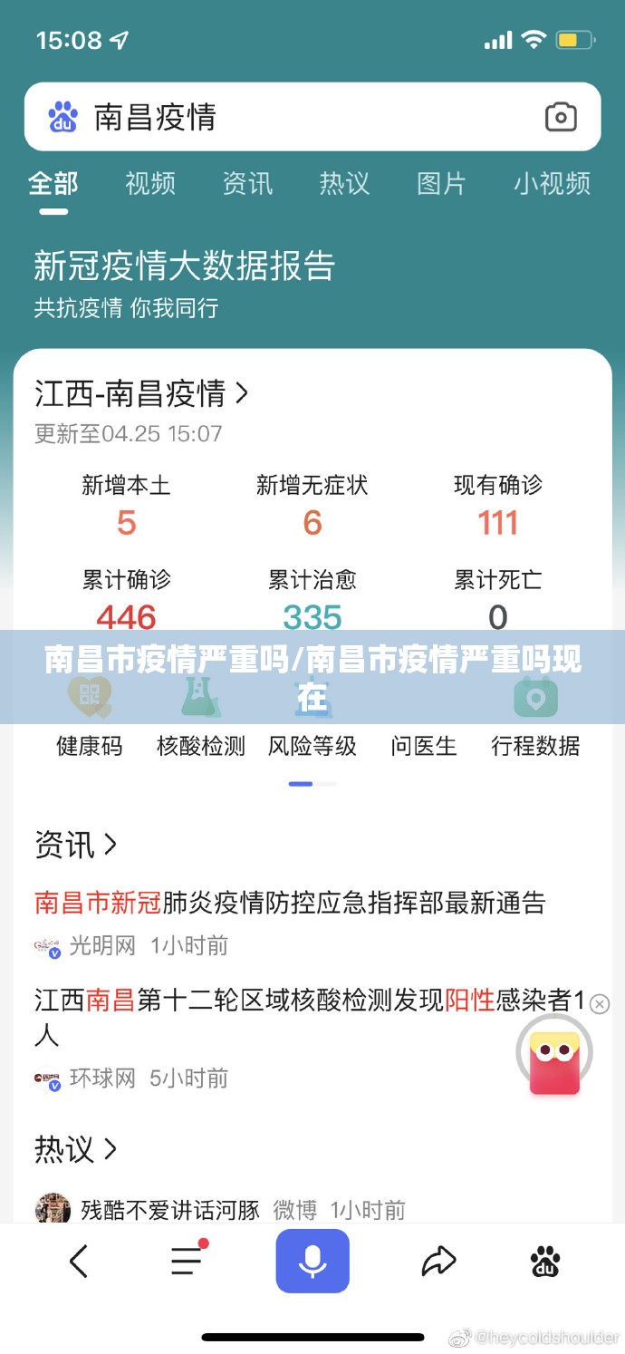 南昌市疫情严重吗/南昌市疫情严重吗现在
