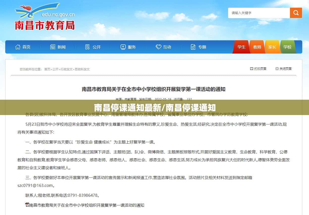 南昌停课通知最新/南昌停课通知