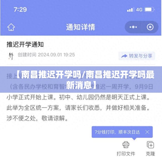 【南昌推迟开学吗/南昌推迟开学吗最新消息】