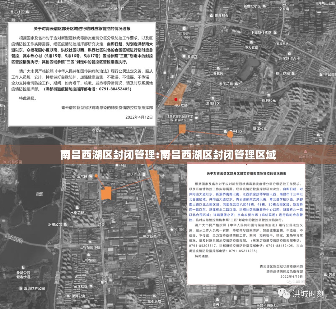 南昌西湖区封闭管理:南昌西湖区封闭管理区域