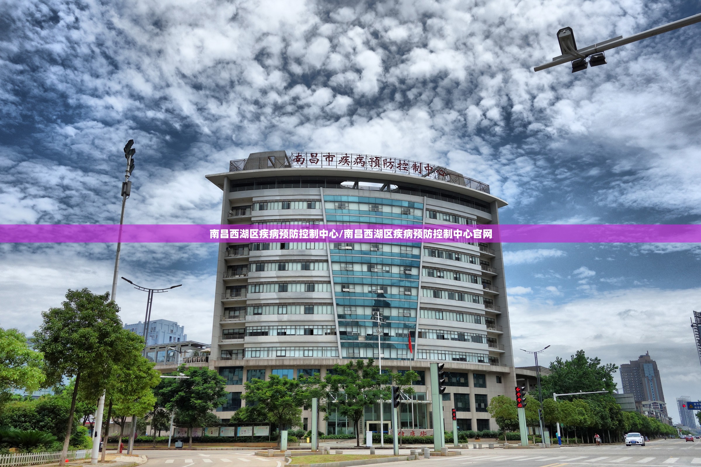 南昌西湖区疾病预防控制中心/南昌西湖区疾病预防控制中心官网