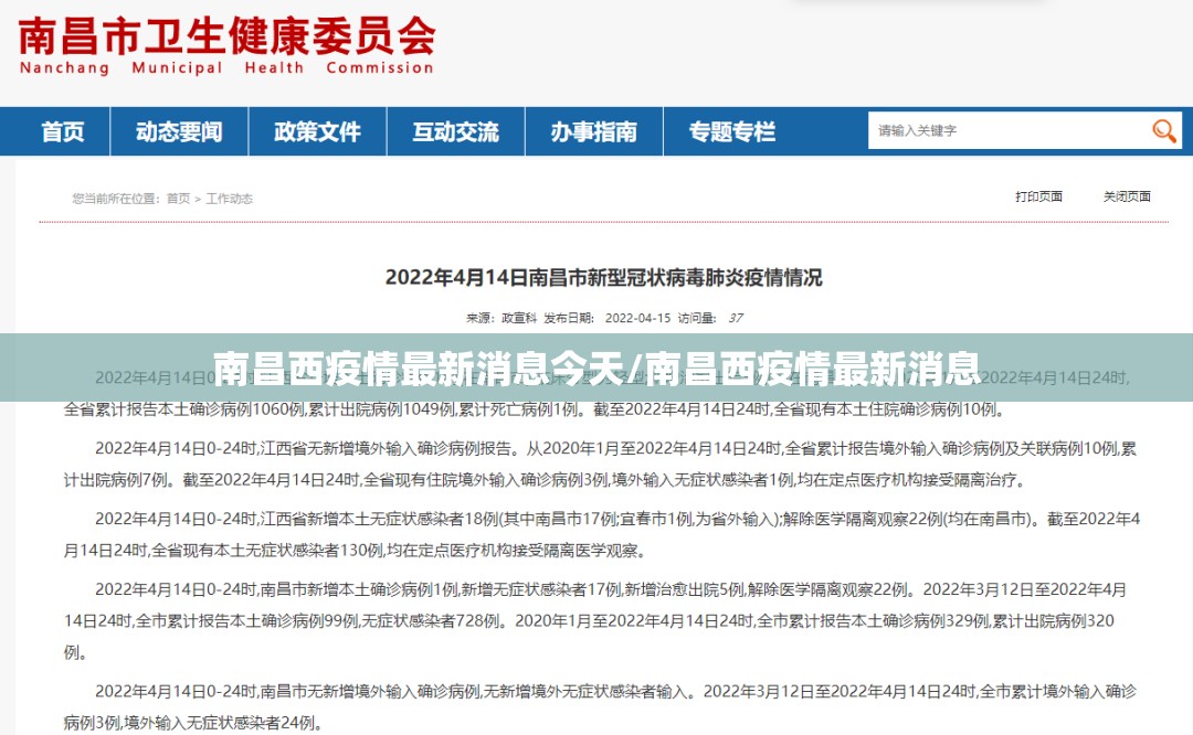 南昌西疫情最新消息今天/南昌西疫情最新消息