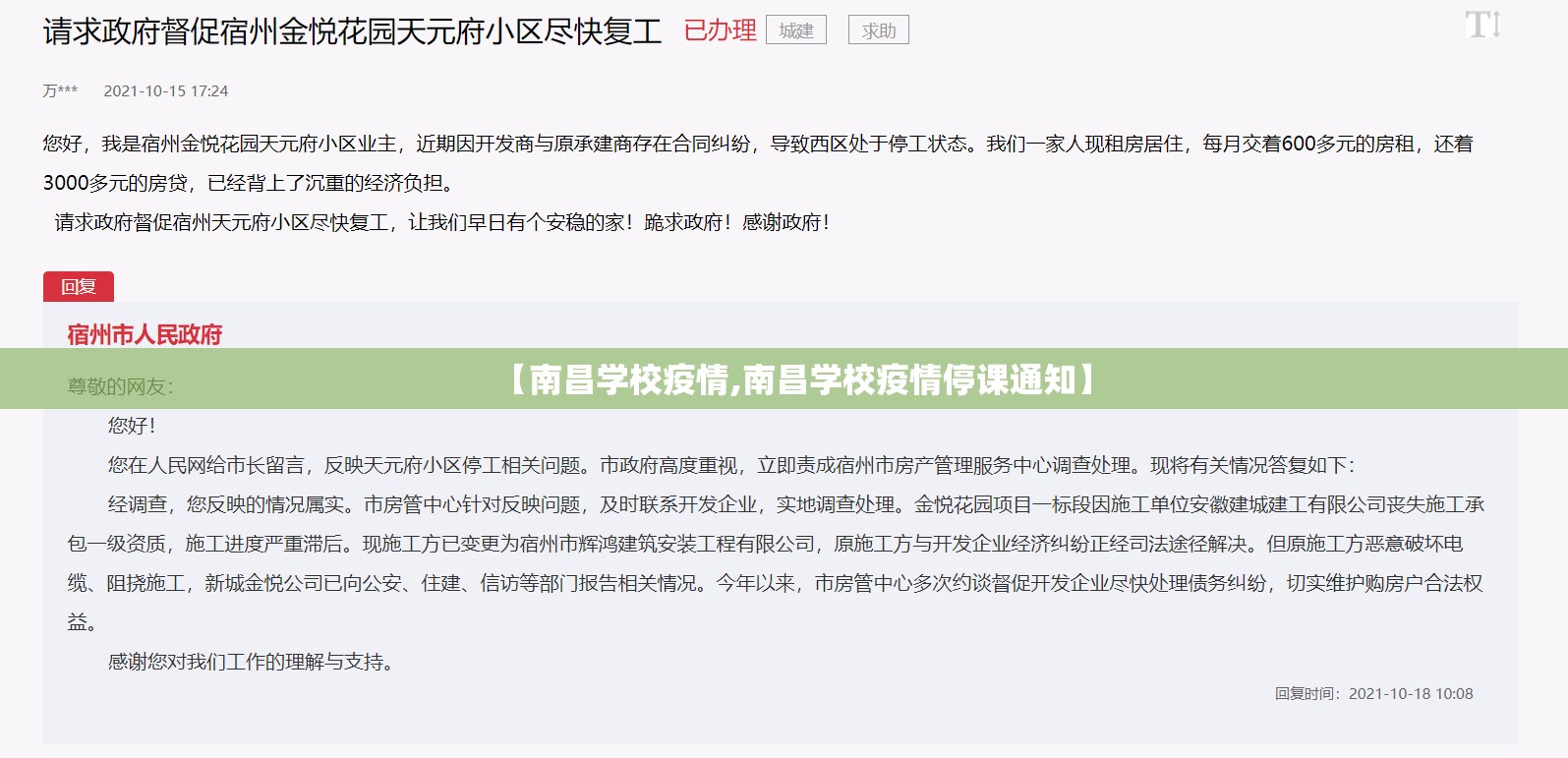 【南昌学校疫情,南昌学校疫情停课通知】
