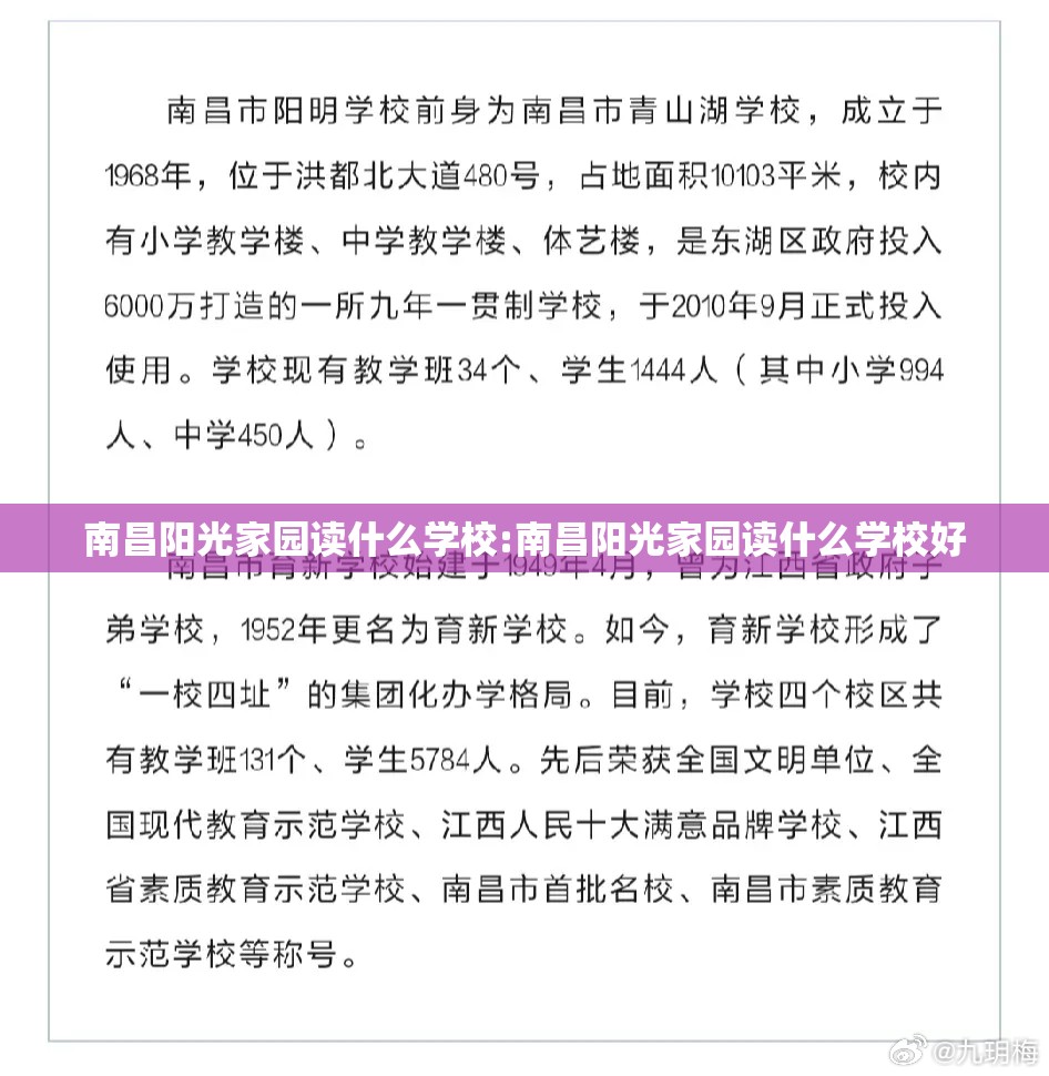 南昌阳光家园读什么学校:南昌阳光家园读什么学校好