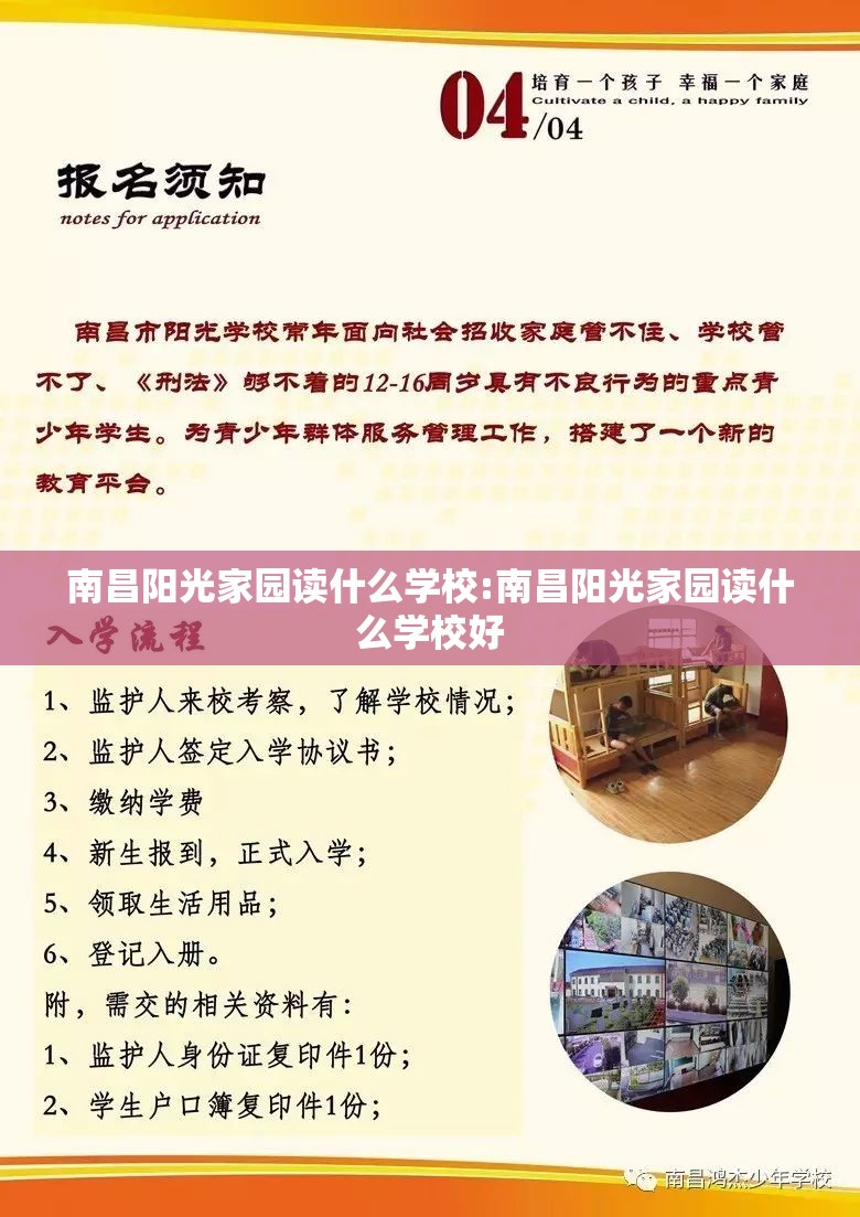 南昌阳光家园读什么学校:南昌阳光家园读什么学校好