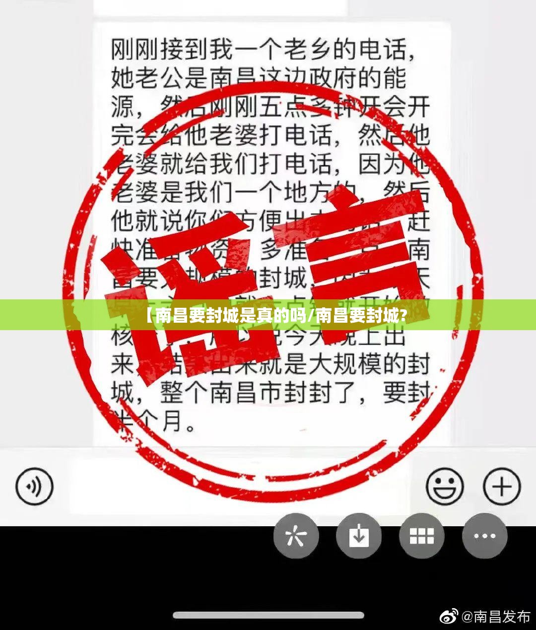 【南昌要封城是真的吗/南昌要封城?