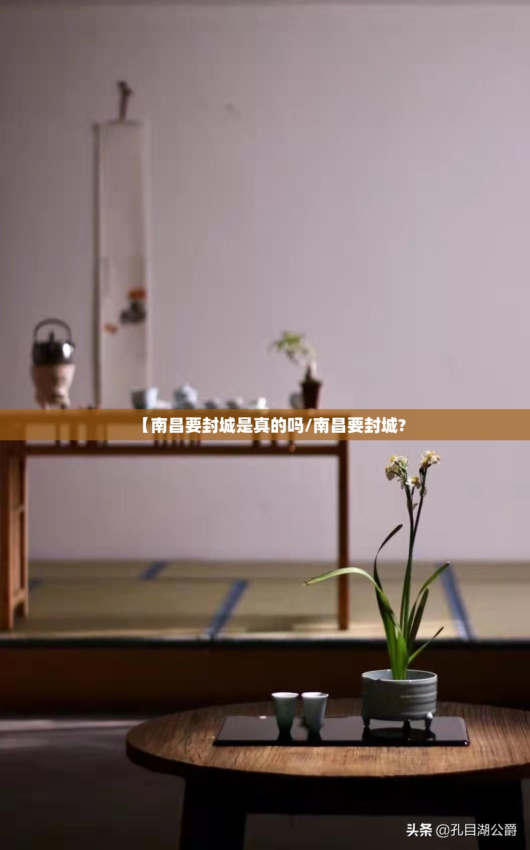【南昌要封城是真的吗/南昌要封城?