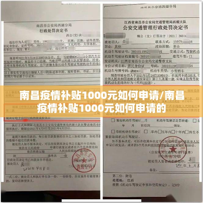 南昌疫情补贴1000元如何申请/南昌疫情补贴1000元如何申请的