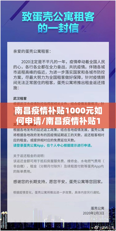 南昌疫情补贴1000元如何申请/南昌疫情补贴1000元如何申请的