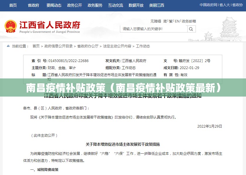 南昌疫情补贴政策（南昌疫情补贴政策最新）