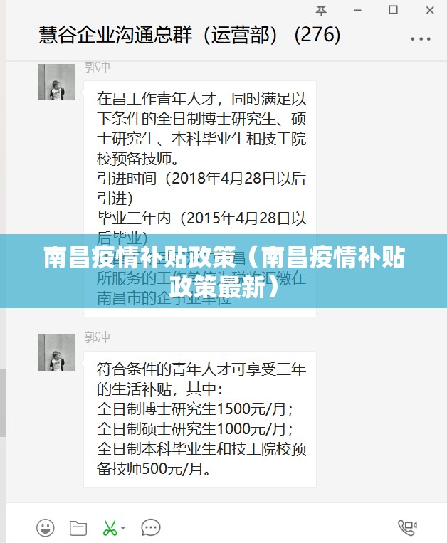 南昌疫情补贴政策（南昌疫情补贴政策最新）