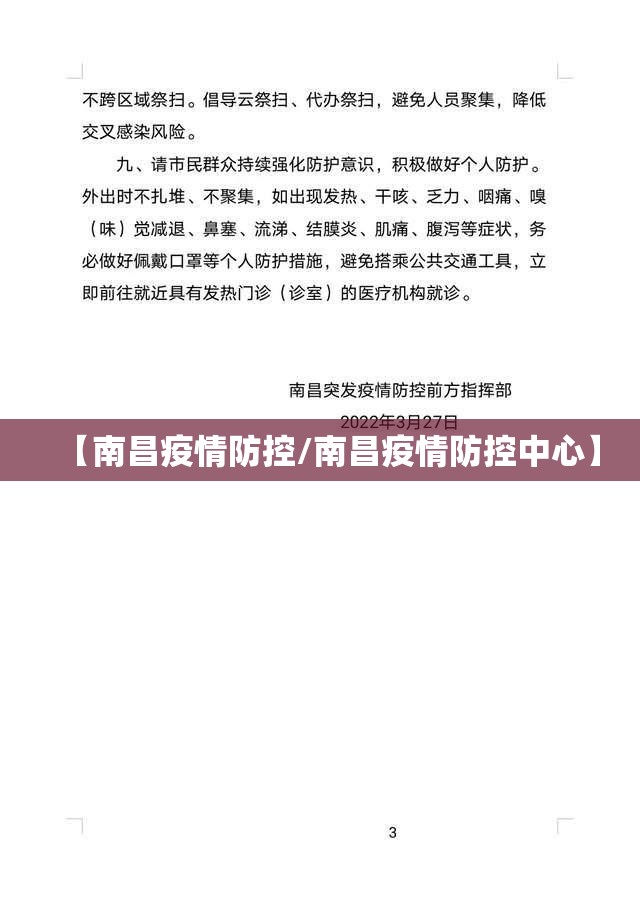 【南昌疫情防控/南昌疫情防控中心】