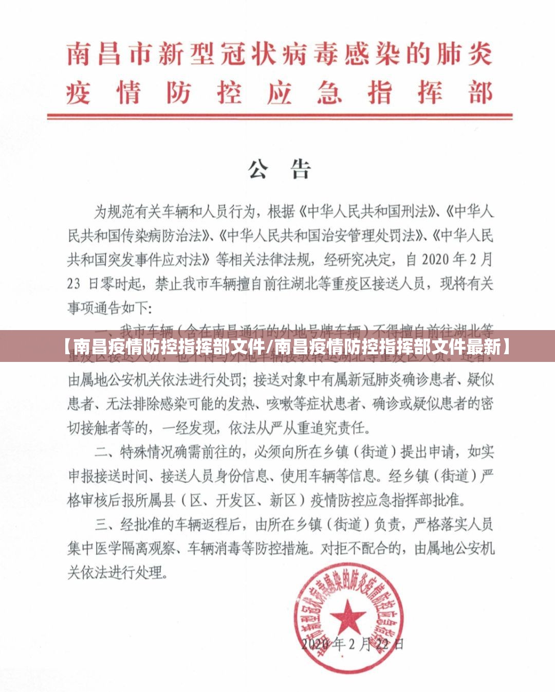 【南昌疫情防控指挥部文件/南昌疫情防控指挥部文件最新】