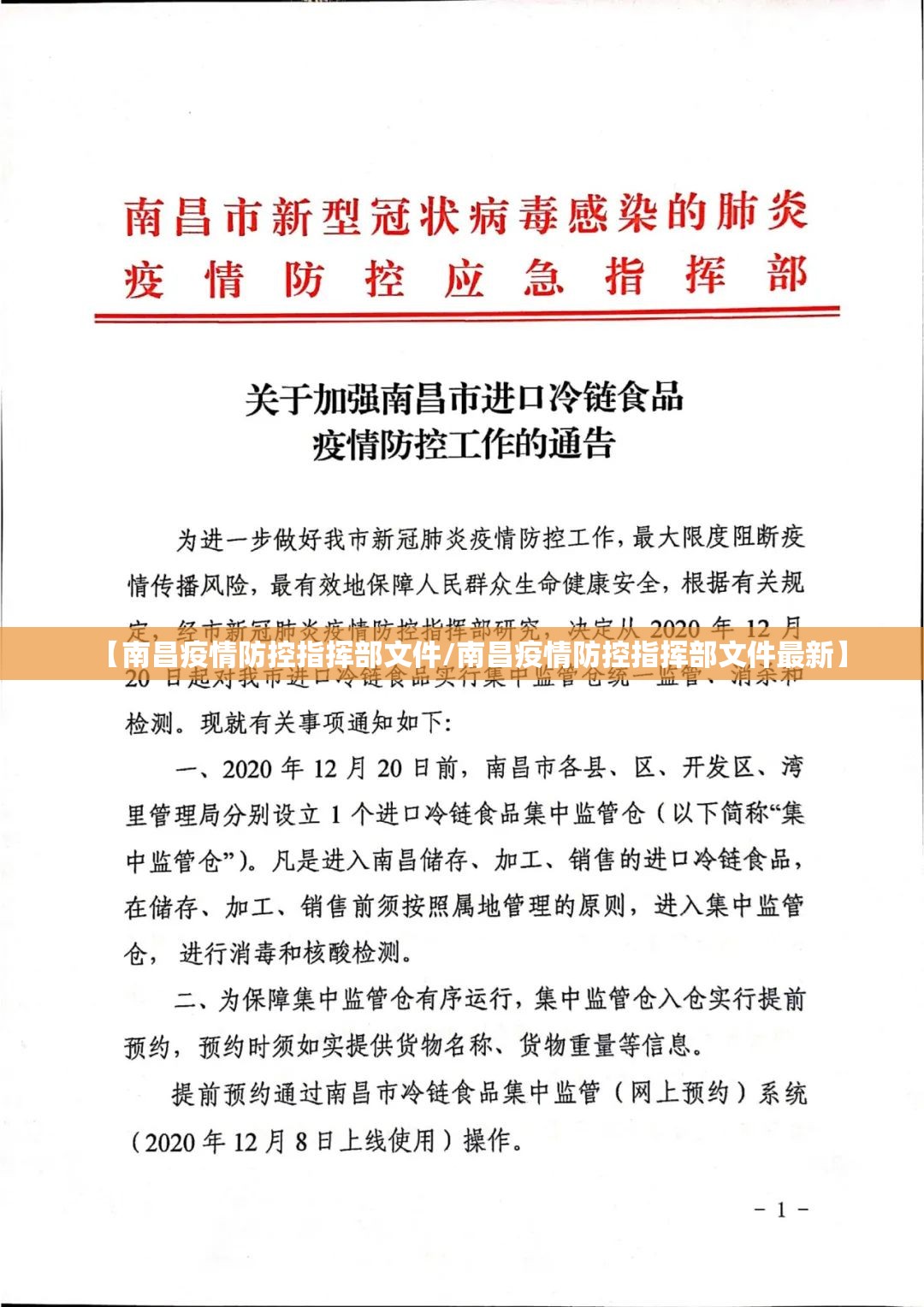 【南昌疫情防控指挥部文件/南昌疫情防控指挥部文件最新】