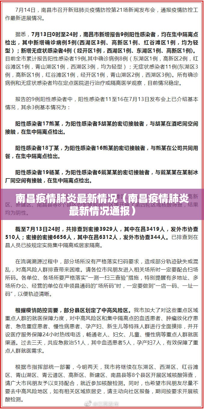 南昌疫情肺炎最新情况（南昌疫情肺炎最新情况通报）