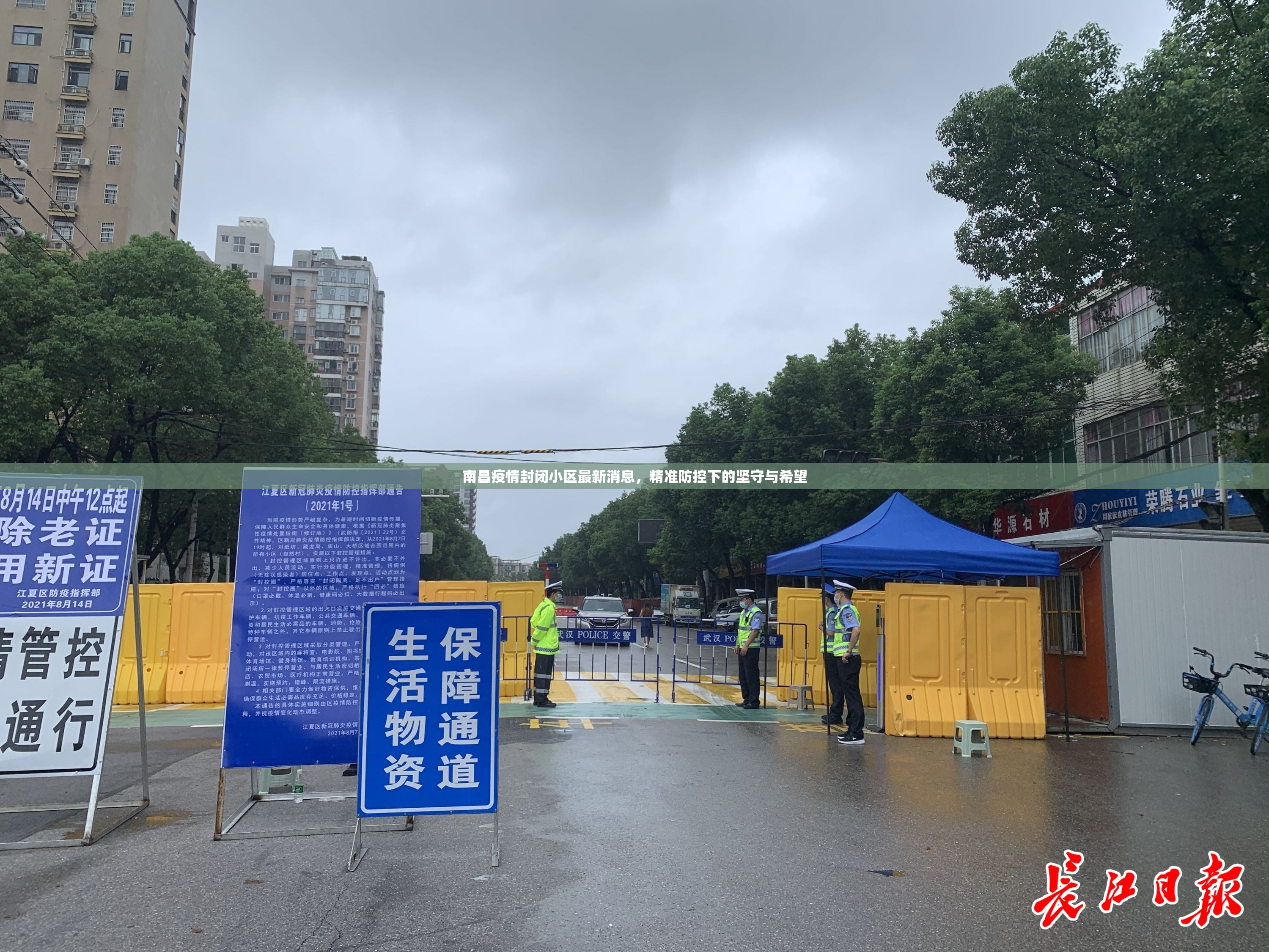 南昌疫情封闭小区最新消息，精准防控下的坚守与希望