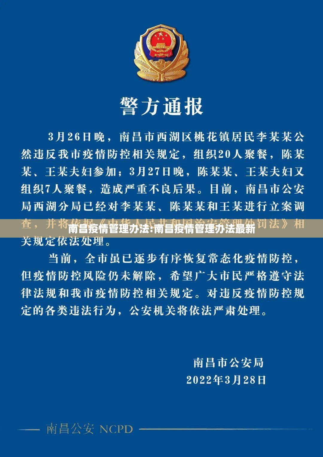 南昌疫情管理办法:南昌疫情管理办法最新