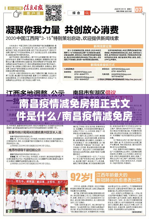 南昌疫情减免房租正式文件是什么/南昌疫情减免房租正式文件