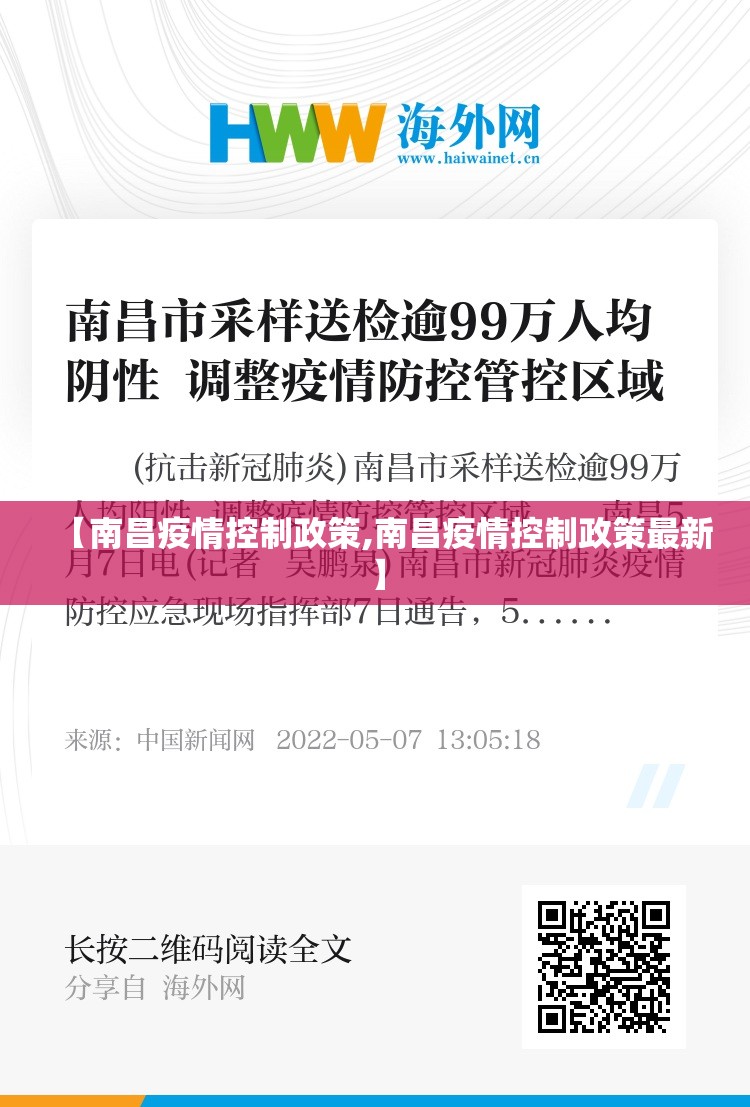 【南昌疫情控制政策,南昌疫情控制政策最新】