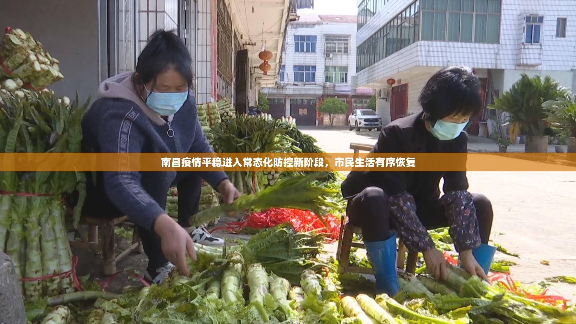 南昌疫情平稳进入常态化防控新阶段，市民生活有序恢复
