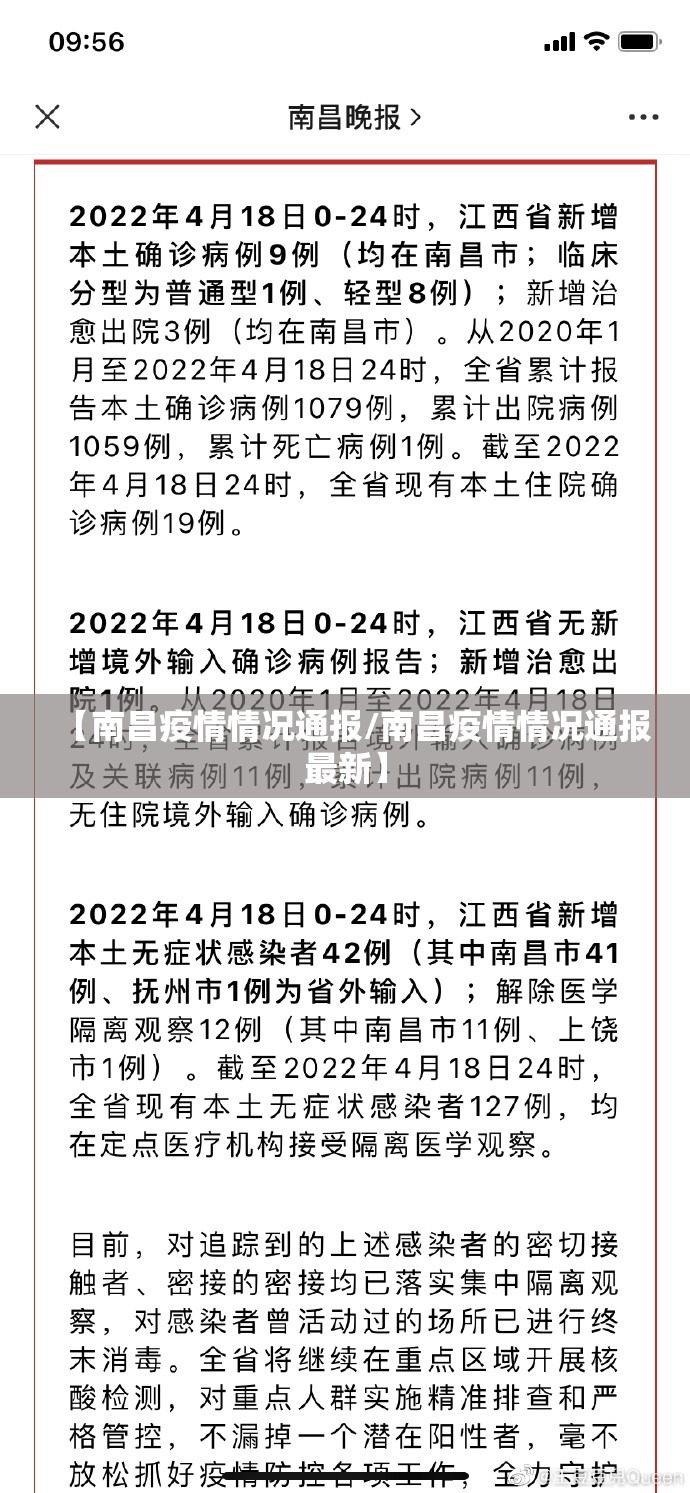 【南昌疫情情况通报/南昌疫情情况通报最新】