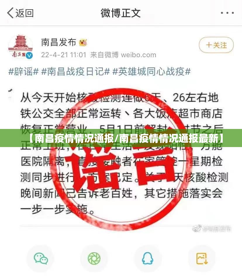 【南昌疫情情况通报/南昌疫情情况通报最新】