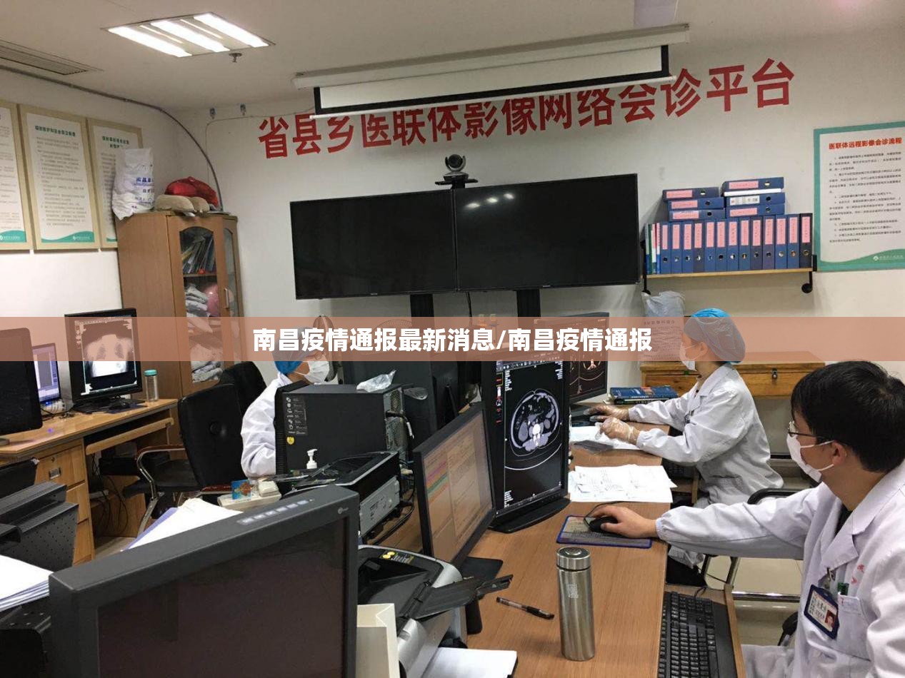南昌疫情通报最新消息/南昌疫情通报