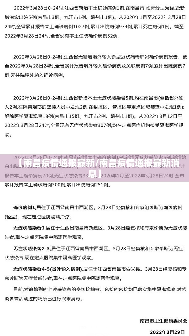 【南昌疫情通报最新/南昌疫情通报最新消息】