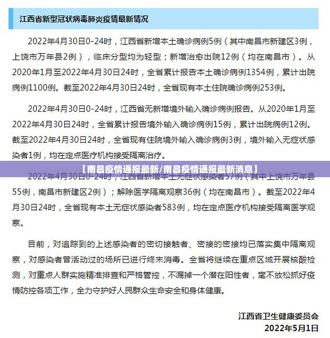 【南昌疫情通报最新/南昌疫情通报最新消息】