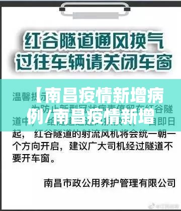 【南昌疫情新增病例/南昌疫情新增病例最新消息】