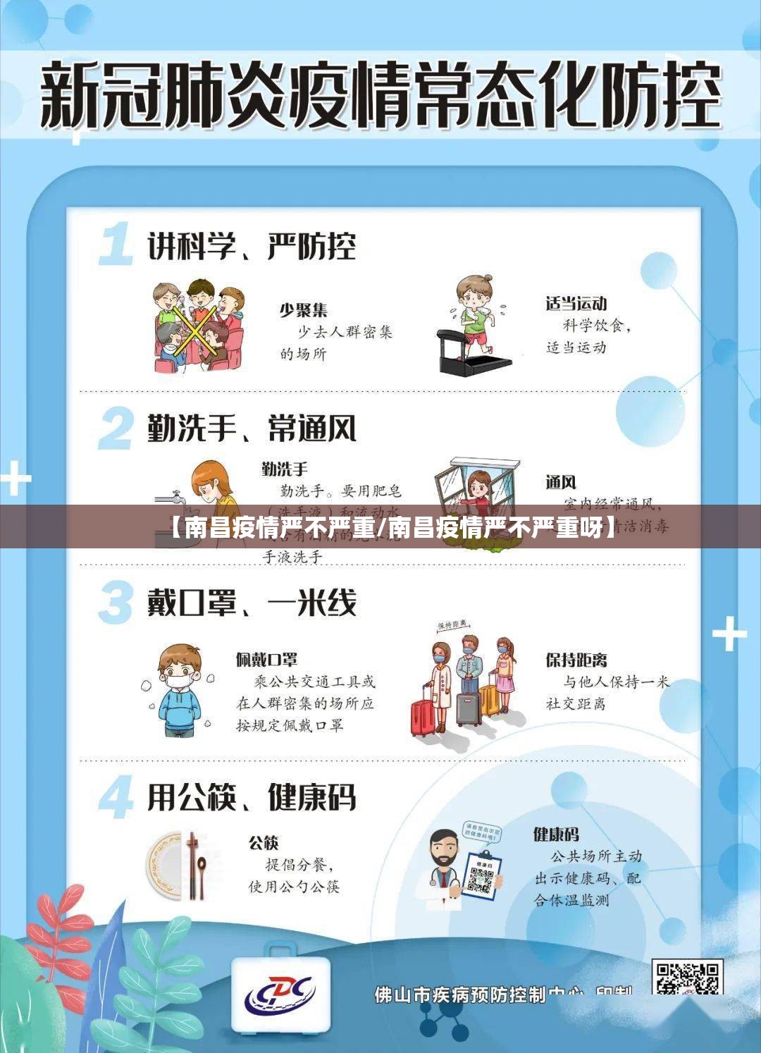 【南昌疫情严不严重/南昌疫情严不严重呀】
