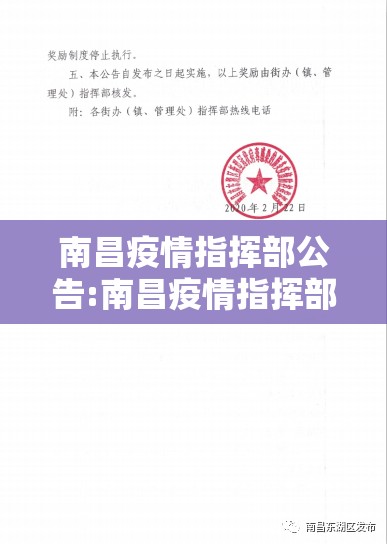 南昌疫情指挥部公告:南昌疫情指挥部公告最新