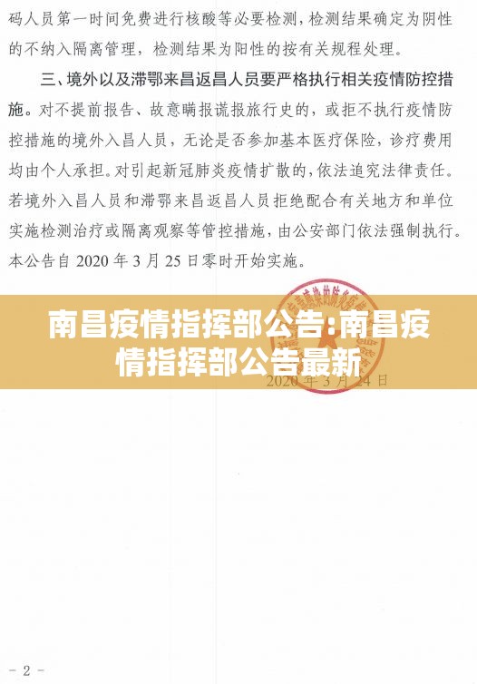 南昌疫情指挥部公告:南昌疫情指挥部公告最新