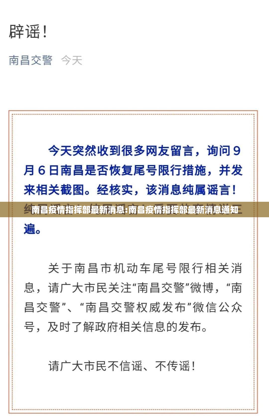 南昌疫情指挥部最新消息:南昌疫情指挥部最新消息通知