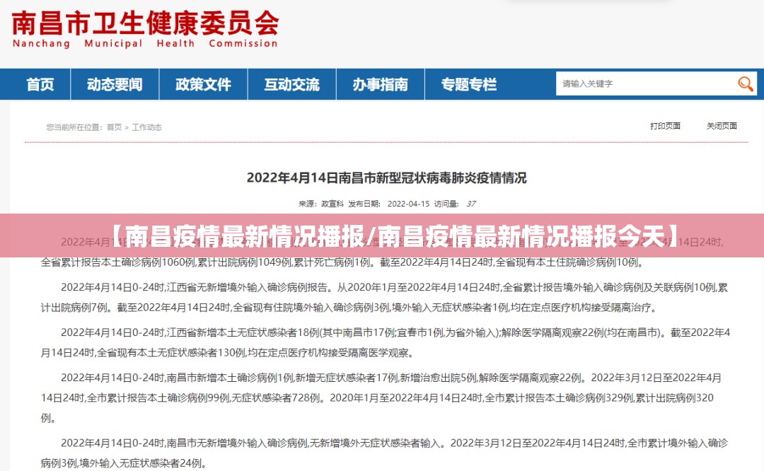 【南昌疫情最新情况播报/南昌疫情最新情况播报今天】