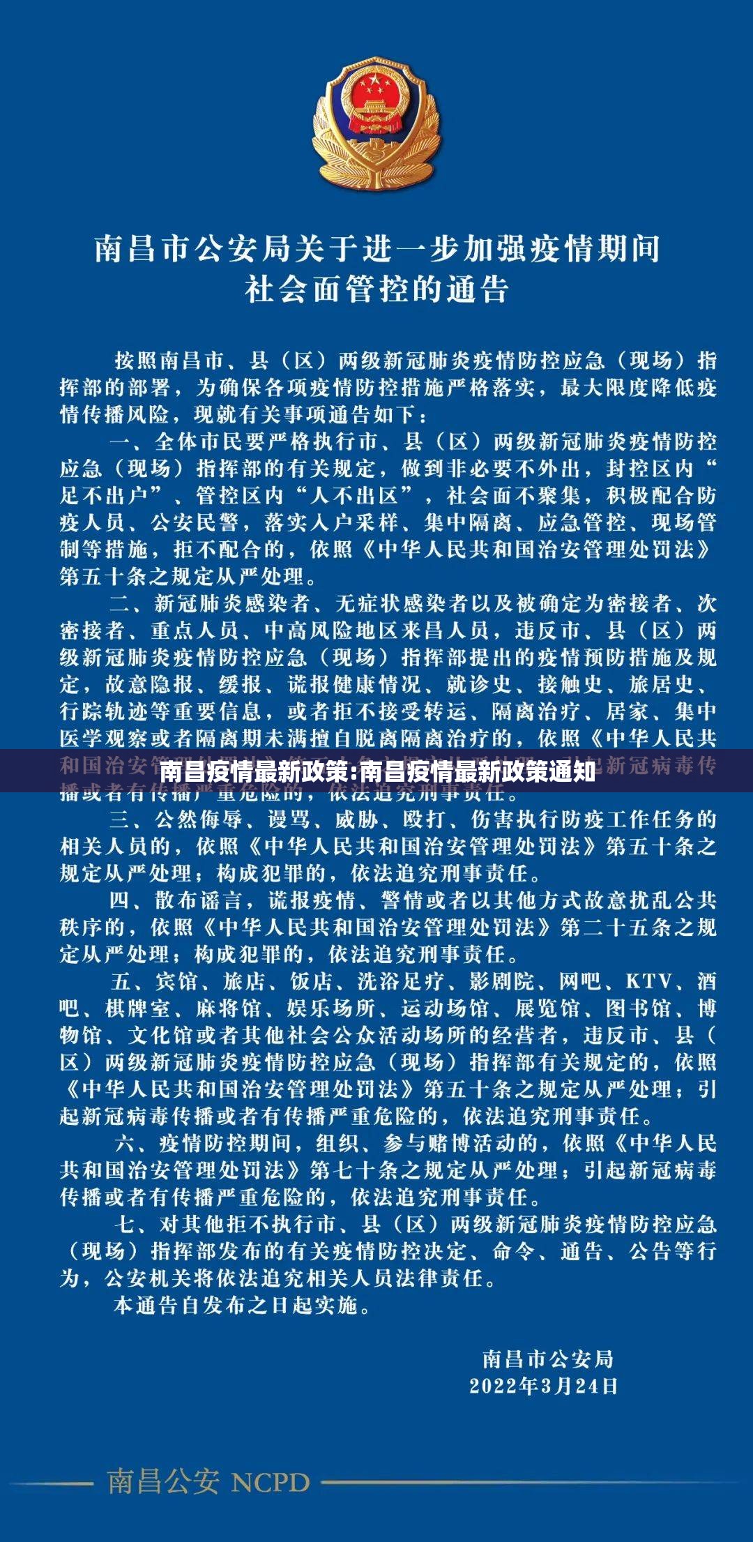 南昌疫情最新政策:南昌疫情最新政策通知