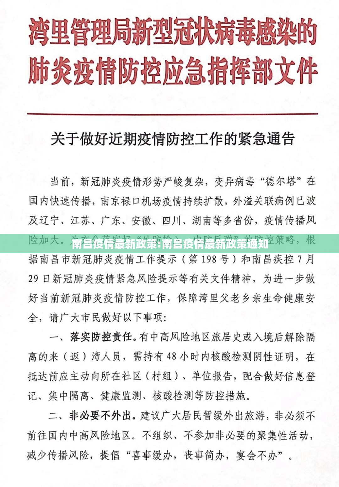 南昌疫情最新政策:南昌疫情最新政策通知
