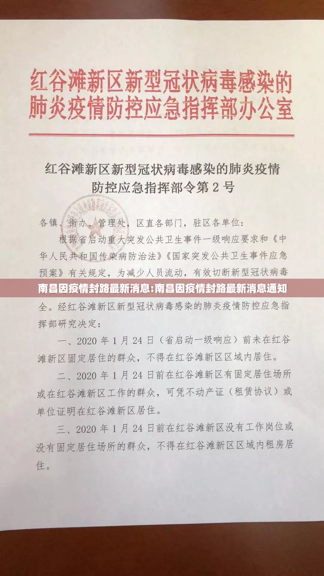 南昌因疫情封路最新消息:南昌因疫情封路最新消息通知