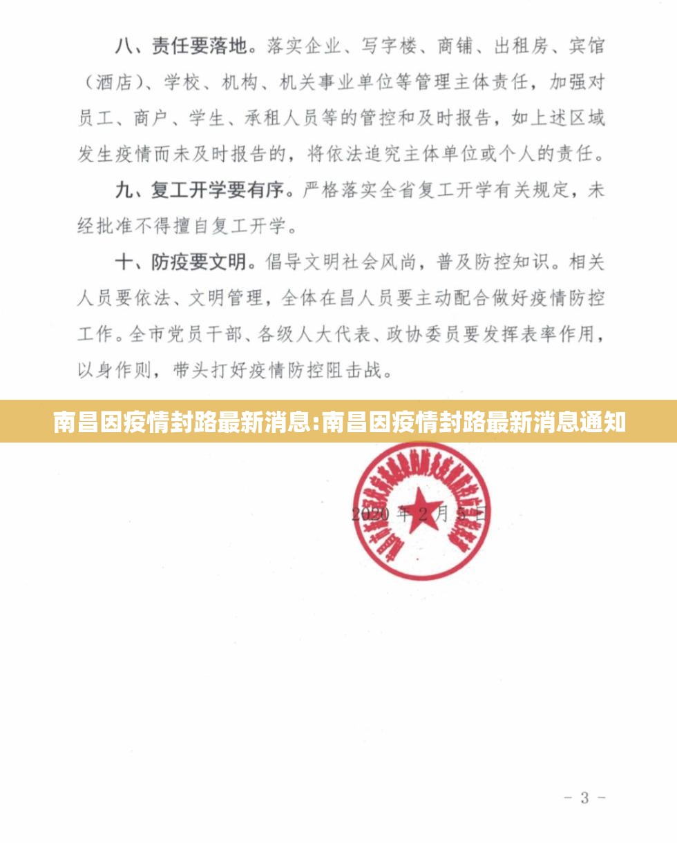 南昌因疫情封路最新消息:南昌因疫情封路最新消息通知