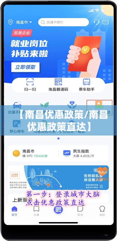 【南昌优惠政策/南昌优惠政策直达】