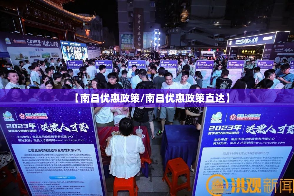 【南昌优惠政策/南昌优惠政策直达】