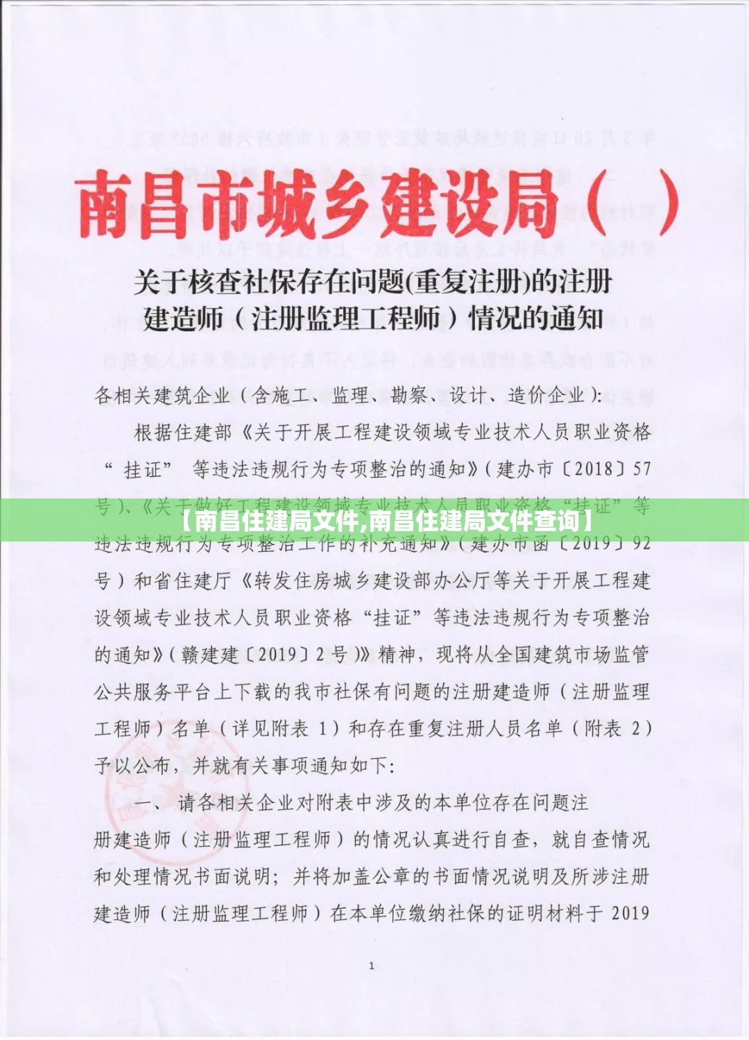 【南昌住建局文件,南昌住建局文件查询】