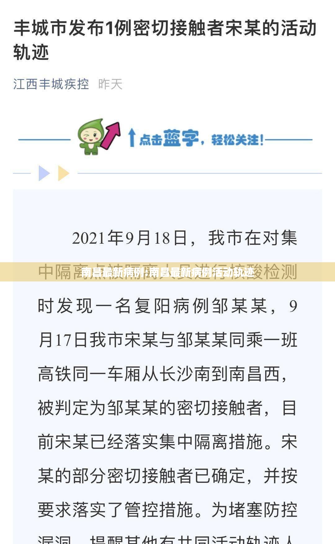 南昌最新病例:南昌最新病例活动轨迹