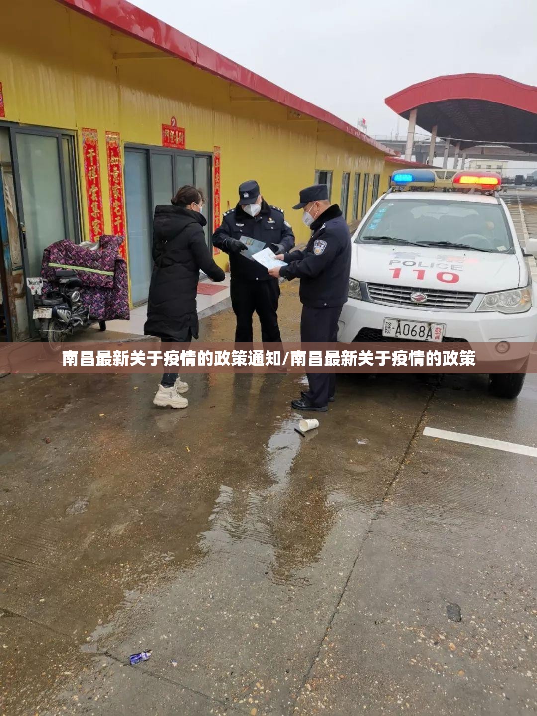 南昌最新关于疫情的政策通知/南昌最新关于疫情的政策