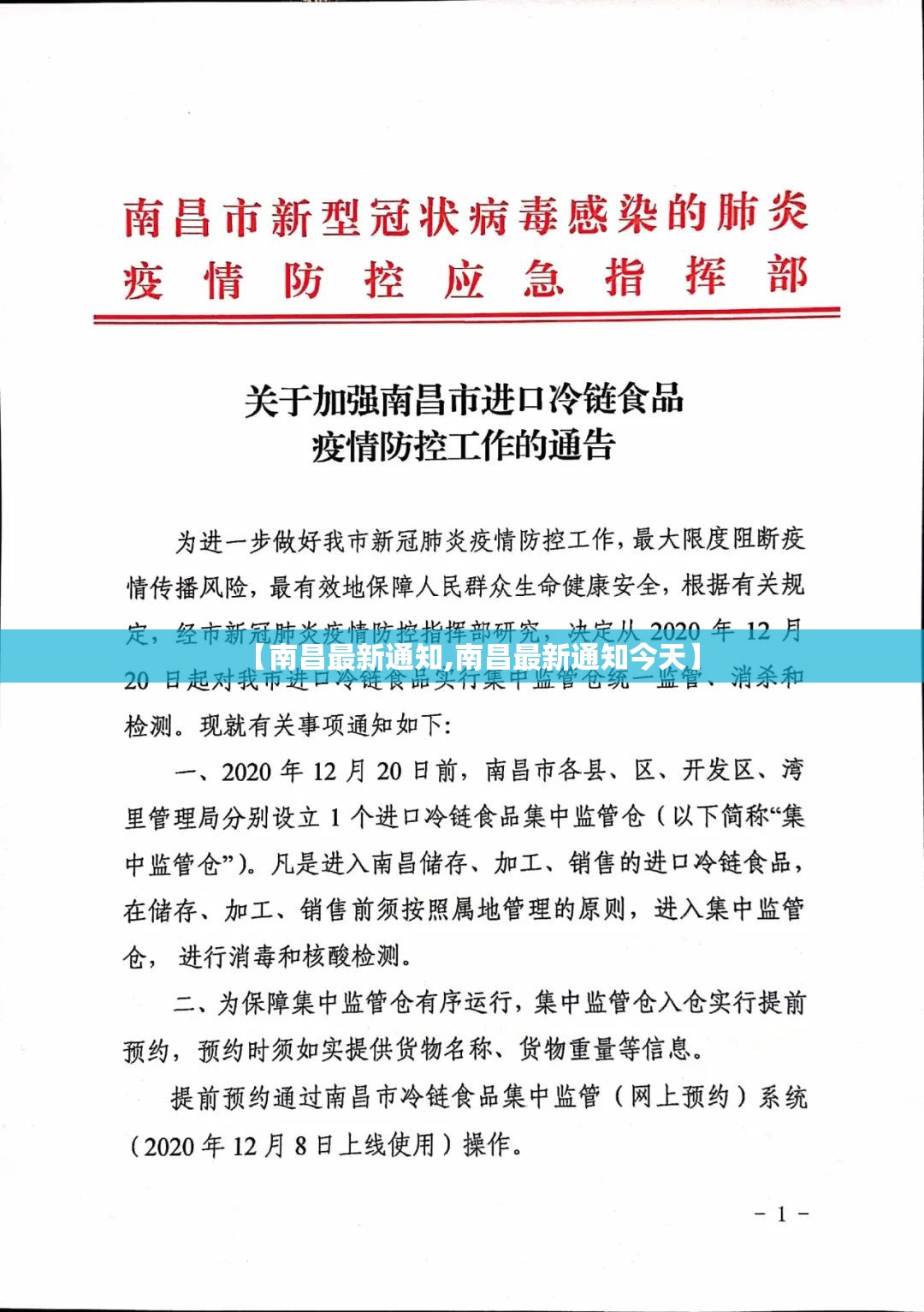 【南昌最新通知,南昌最新通知今天】