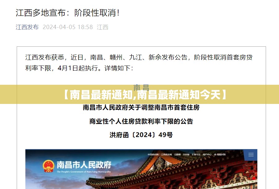 【南昌最新通知,南昌最新通知今天】