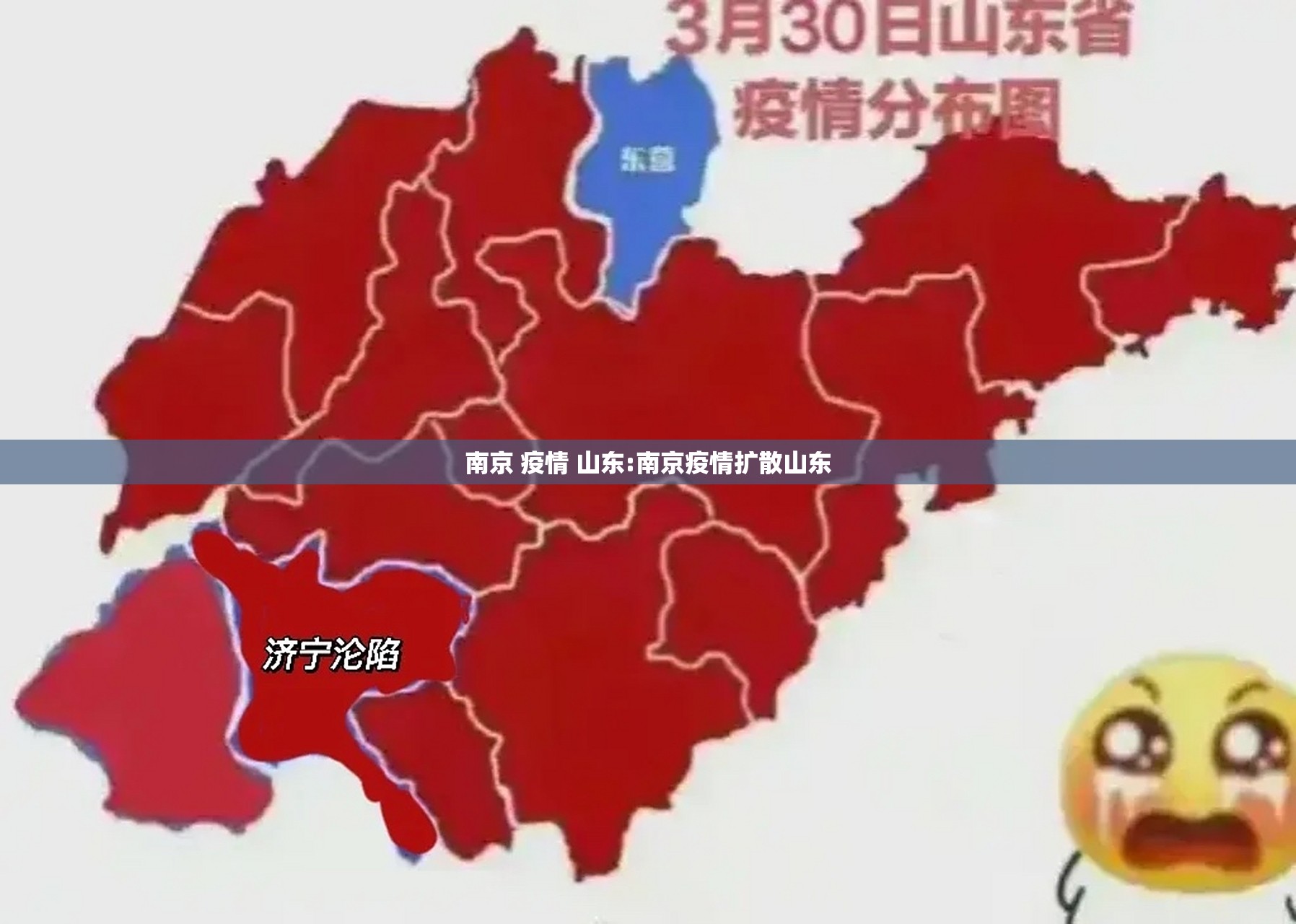 南京 疫情 山东:南京疫情扩散山东